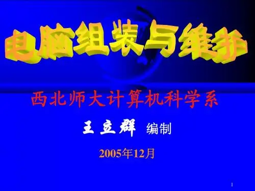 第1讲 计算机系统概述