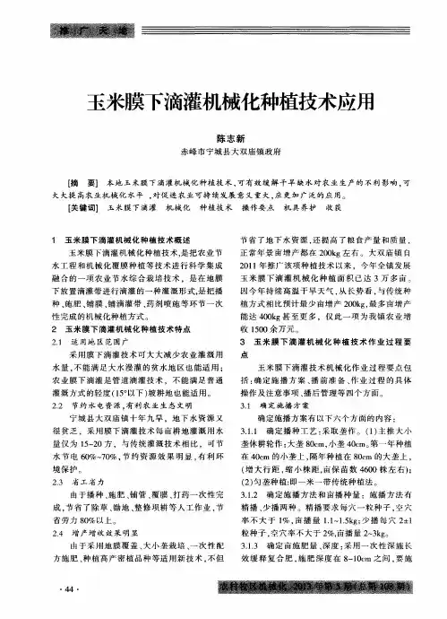玉米膜下滴灌机械化种植技术应用