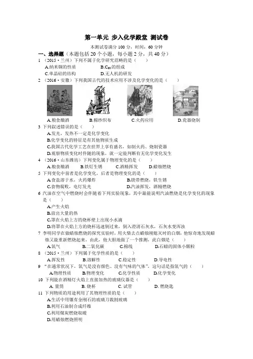 鲁教版九上化学第一单元 步入化学殿堂测试卷(有答案)