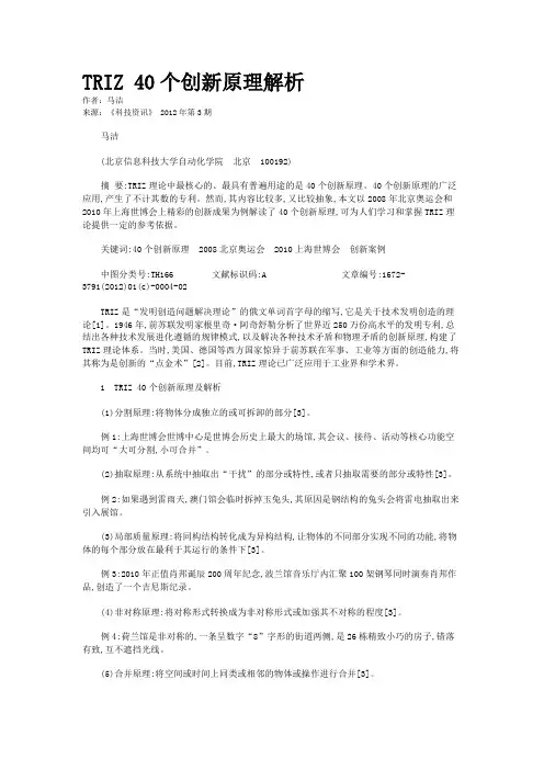  TRIZ 40个创新原理解析