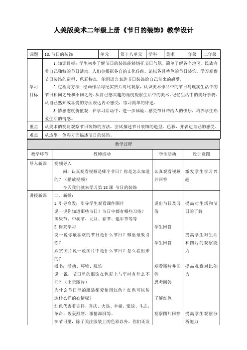 人美版美术二年级上册第十八课《节日的装饰》教案