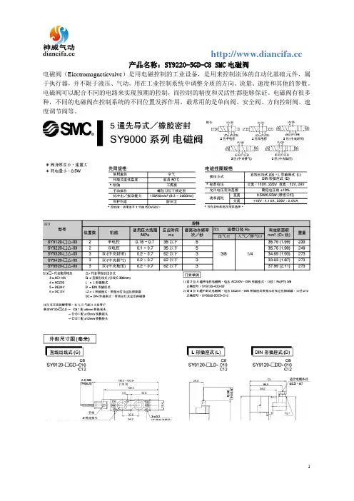 SY9220-5GD-C8 SMC电磁阀
