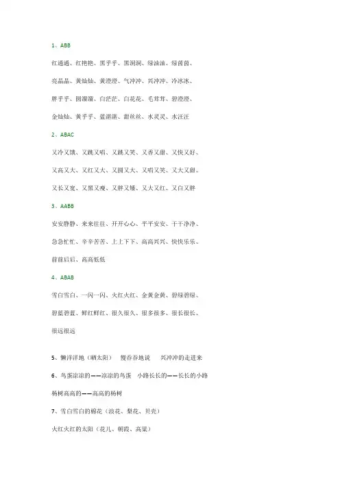 小学二年级语文上册叠词大全