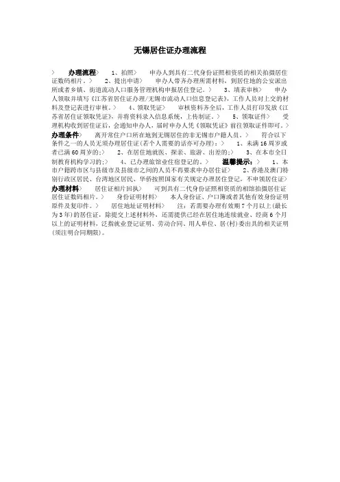 无锡居住证办理流程