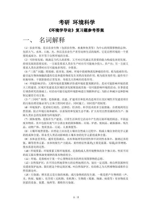 考研 环境科学试题及答案A