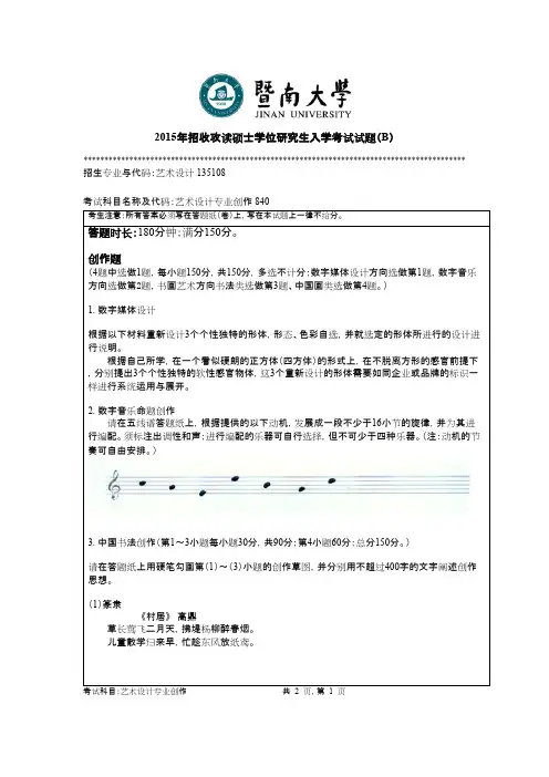 暨南大学840艺术设计专业创作2015--2018年考研真题试卷