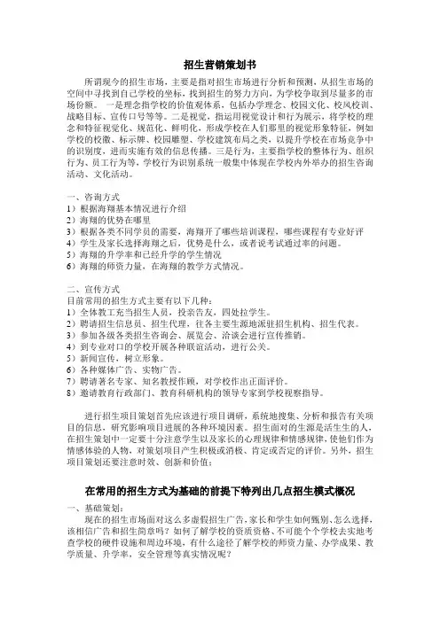 招生营销策划书