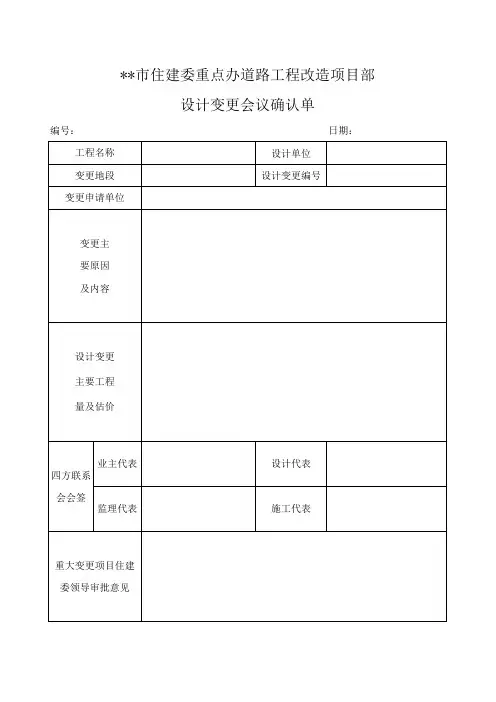 变更确认单