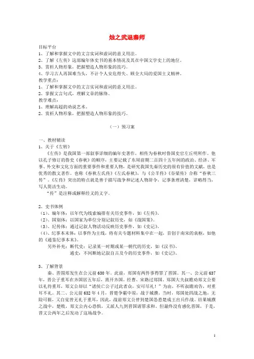 山东省郓城县实验中学高中语文烛之武退秦师导学案4新人教版必修1