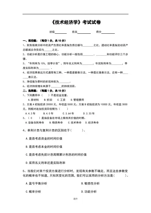 (完整版)技术经济学试题库及答案解析.doc