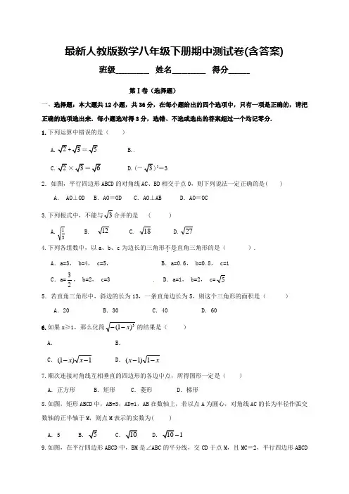 人教版数学八年级下册期中测试卷(含答案)