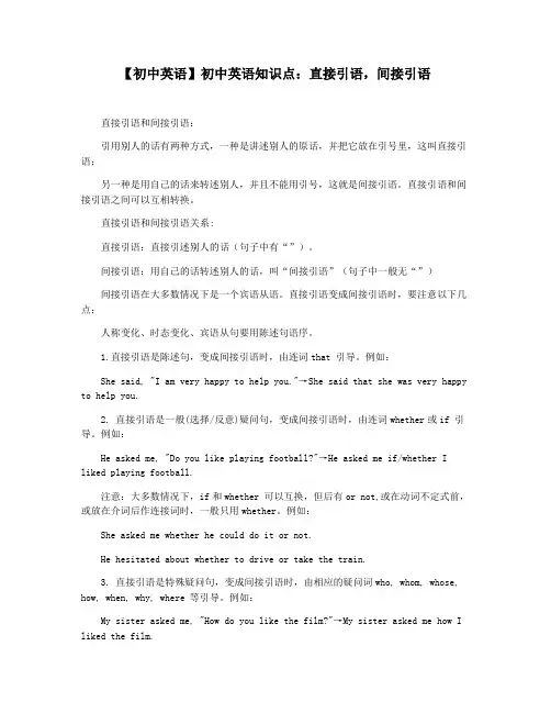 【初中英语】初中英语知识点：直接引语,间接引语