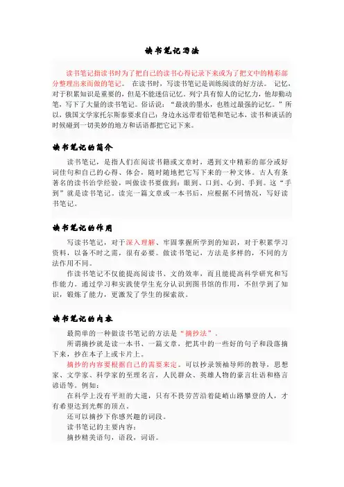 如何做读书笔记