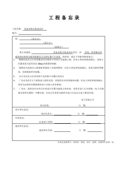 项目工程备忘录 4