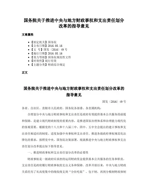 国务院关于推进中央与地方财政事权和支出责任划分改革的指导意见