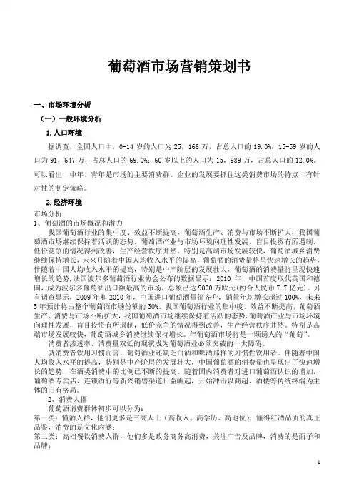 葡萄酒市场营销策划书