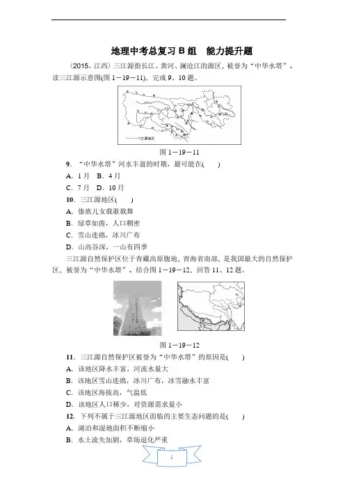 地理中考总复习第19讲  青藏地区能力提升题Word版
