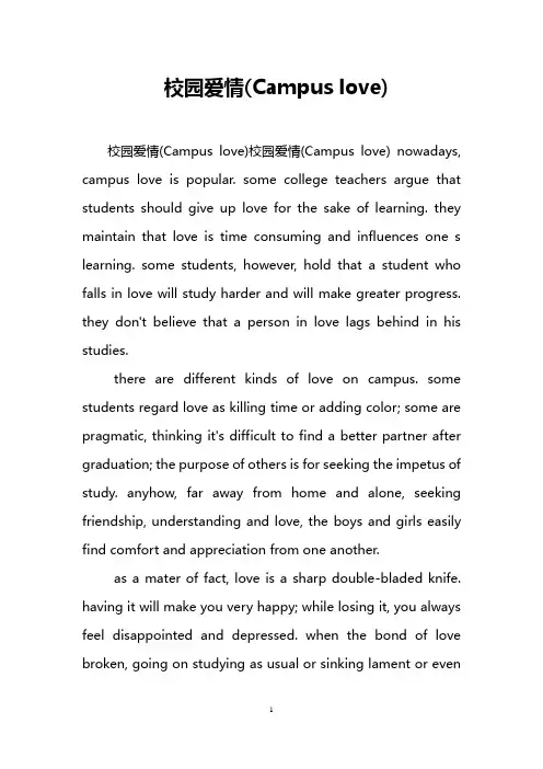 校园爱情(Campus love)