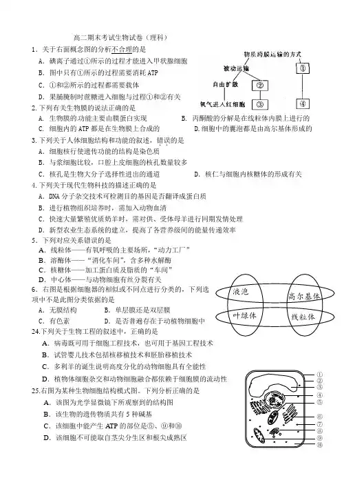 高二期末考试生物试卷(理科)