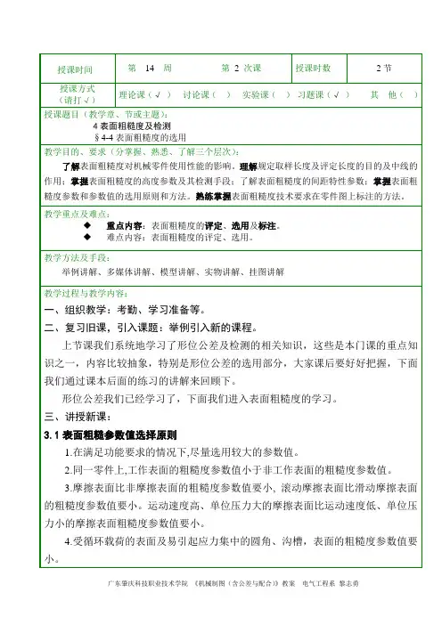 机械制图(公差配合)教案14-2