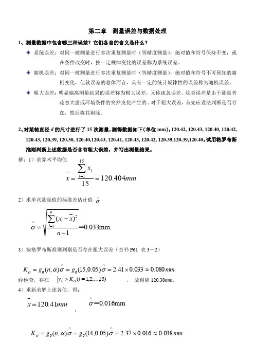 传感器作业答案