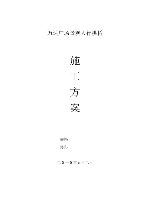 现浇拱桥施工方法