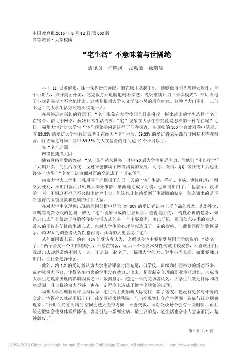 _宅生活_不意味着与世隔绝_许晓凤