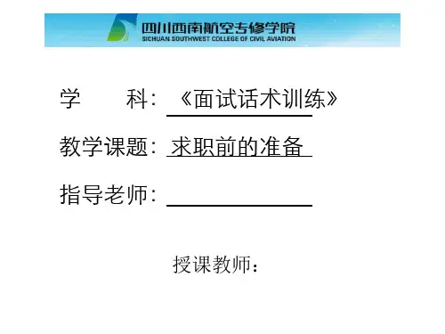 面试话术训练