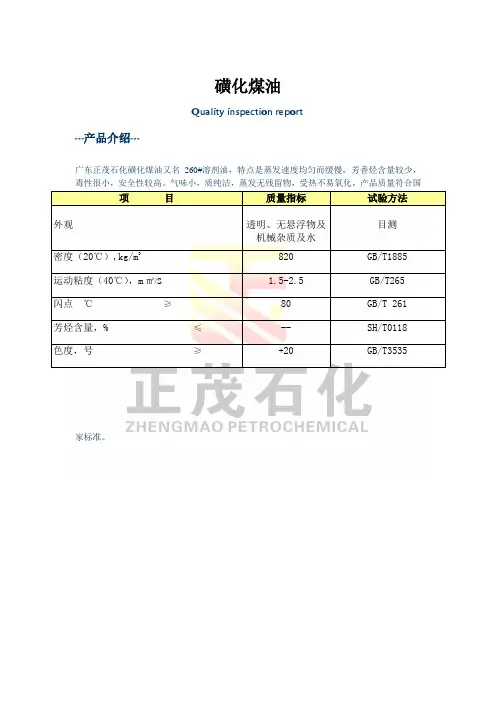 磺化煤油