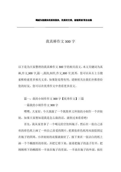 我真棒作文300字