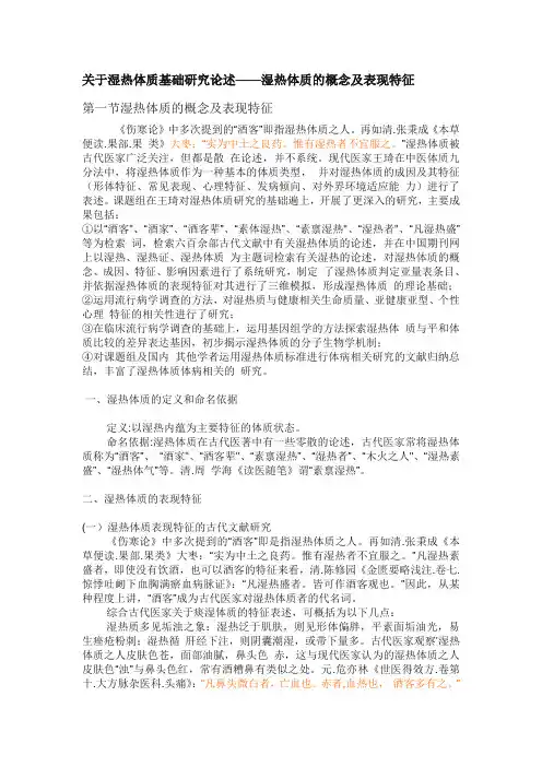 湿热体质的概念及表现特征
