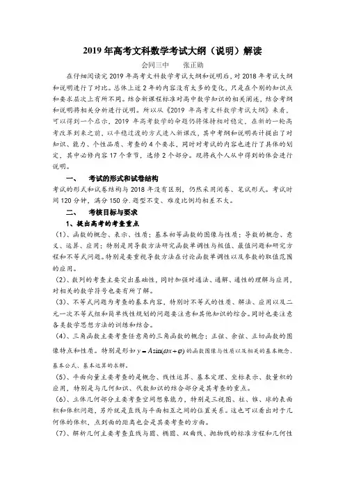 2019年高考文科数学考试大纲说明解读