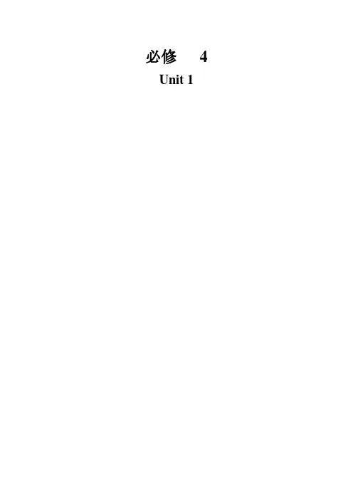 book4unit1单元重难点及试题.doc