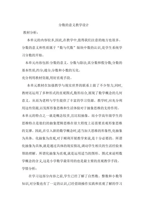 分数的意义教学设计 2