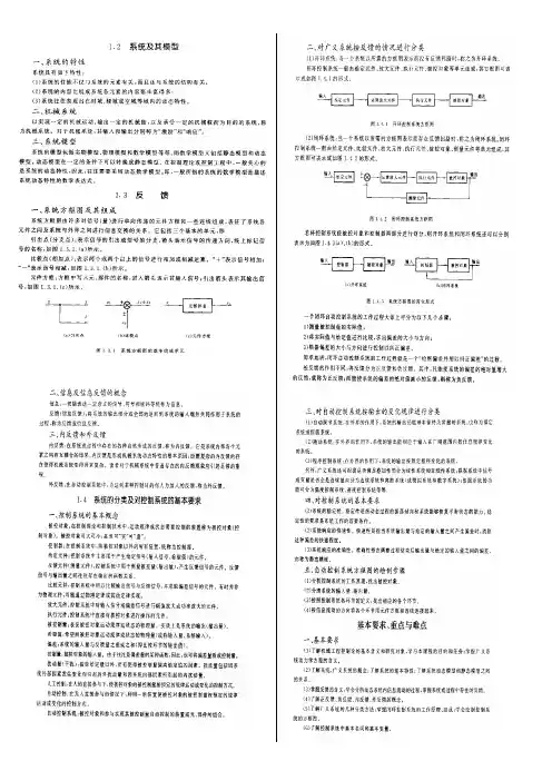 机械工程控制基础(第六版)课后习题答案65052
