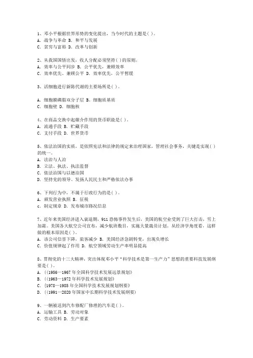 2012浙江省副科级领导干部公开选拔最新考试试题库