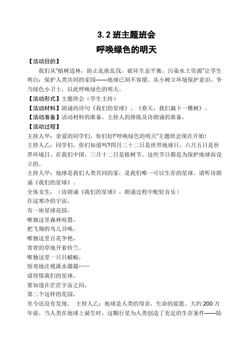 植树节主题班会