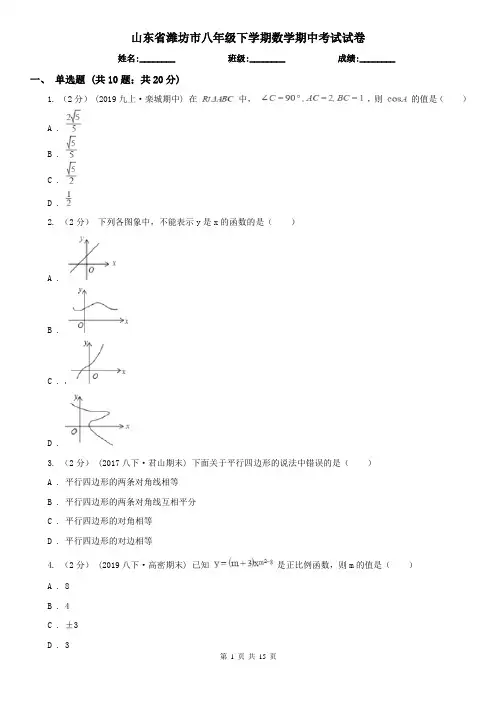 山东省潍坊市八年级下学期数学期中考试试卷