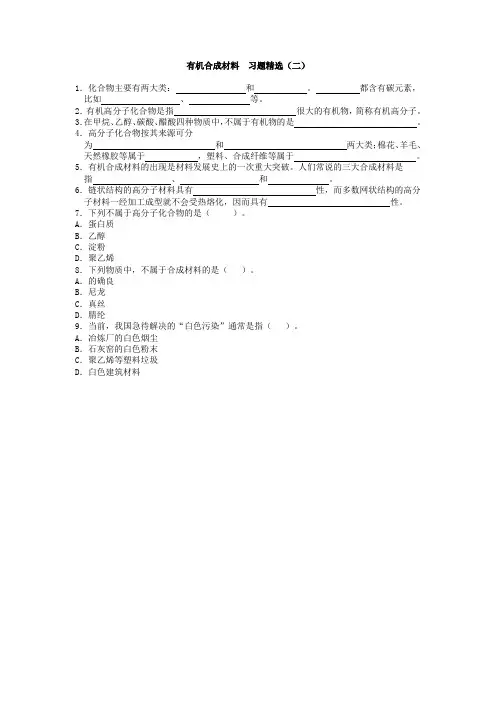 人教版化学九年级下册人教版九年级化学下册第十二单元课题3 有机合成材料2(同步练习)