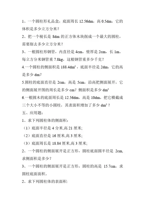 圆柱练习题