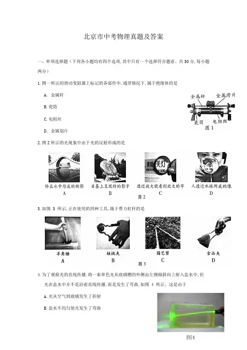 北京市中考物理真题及答案