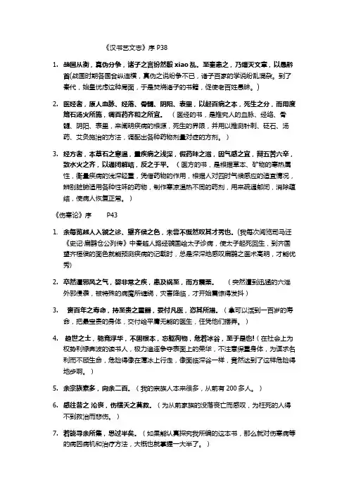 (完整word版)医古文重点句翻译