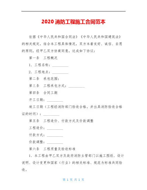 2020消防工程施工合同范本