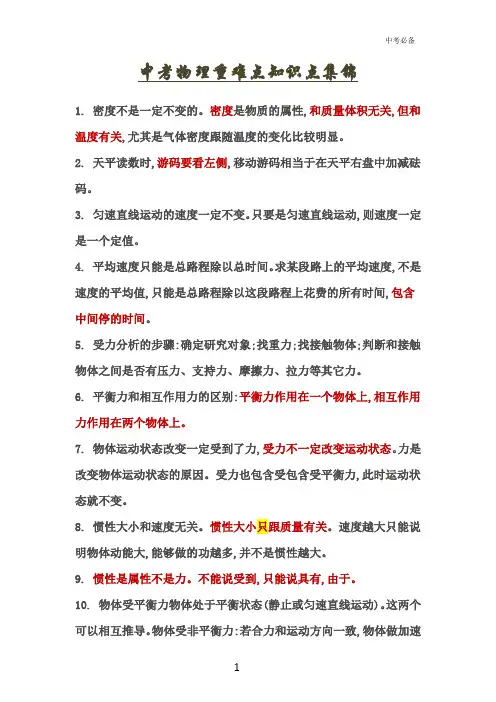 (完整版)中考物理重点知识点总结(复习必备)