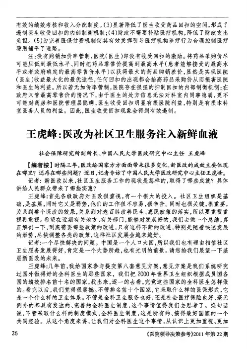王虎峰：医改为社区卫生服务注入新鲜血液