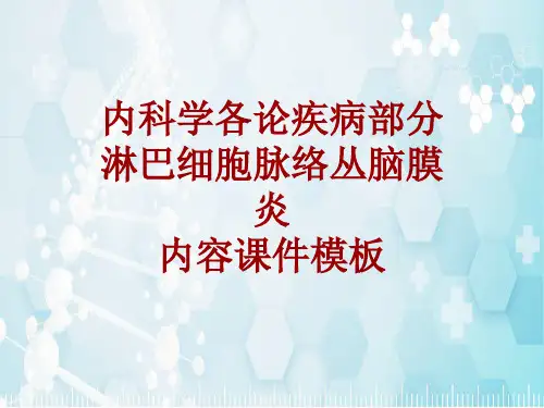 内科学_各论_疾病：淋巴细胞脉络丛脑膜炎_课件模板
