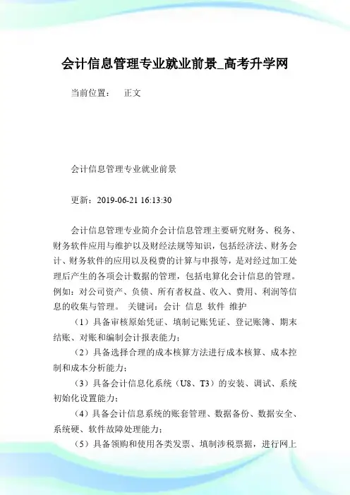 会计信息管理专业就业前景.doc