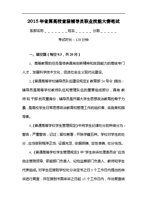 2015年省属高校首届辅导员职业技能大赛笔试