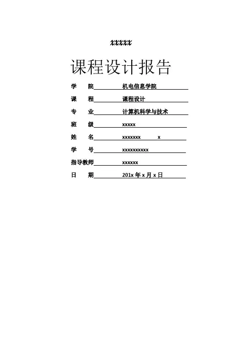 8位模型机课程设计