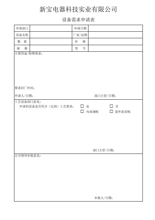 设备需求申请表